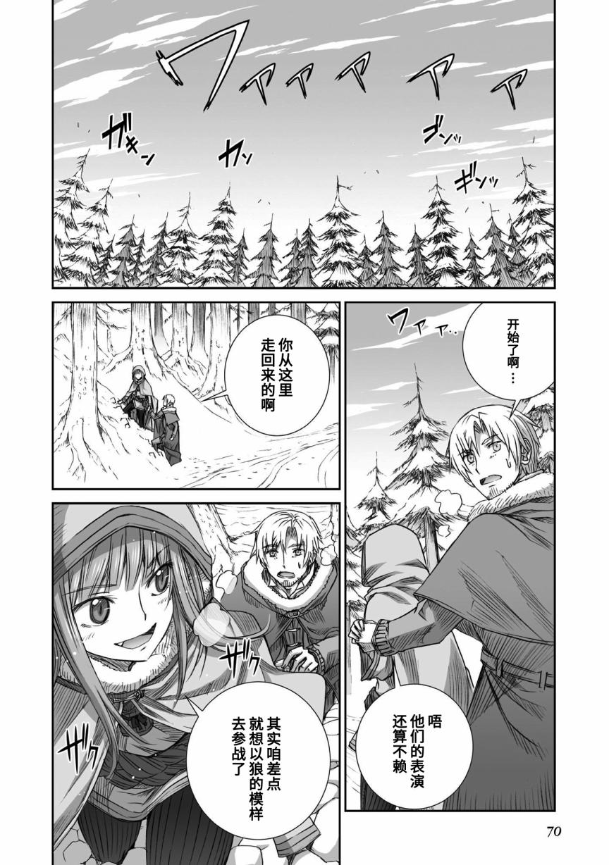 《狼与香辛料》漫画最新章节第87话免费下拉式在线观看章节第【13】张图片