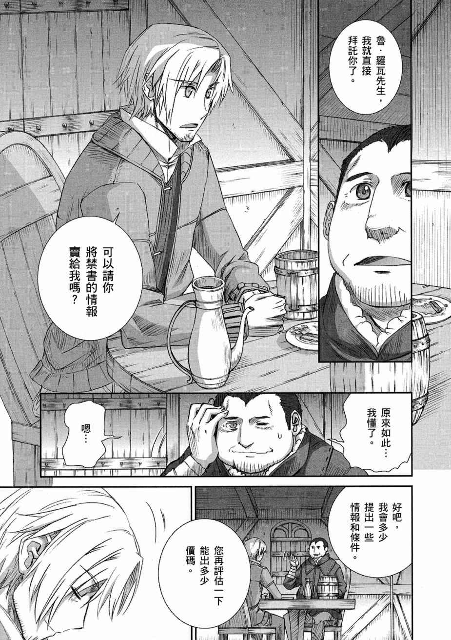 《狼与香辛料》漫画最新章节第12卷免费下拉式在线观看章节第【37】张图片