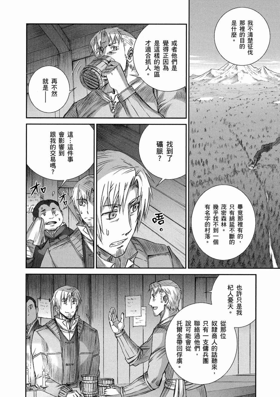 《狼与香辛料》漫画最新章节第12卷免费下拉式在线观看章节第【92】张图片