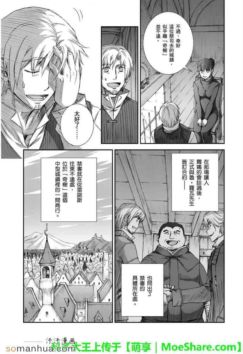 《狼与香辛料》漫画最新章节第73话免费下拉式在线观看章节第【5】张图片