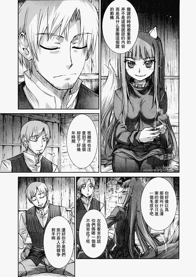 《狼与香辛料》漫画最新章节第4话免费下拉式在线观看章节第【13】张图片