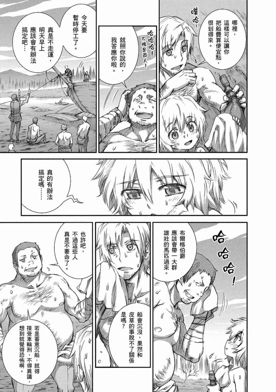 《狼与香辛料》漫画最新章节第45话免费下拉式在线观看章节第【25】张图片