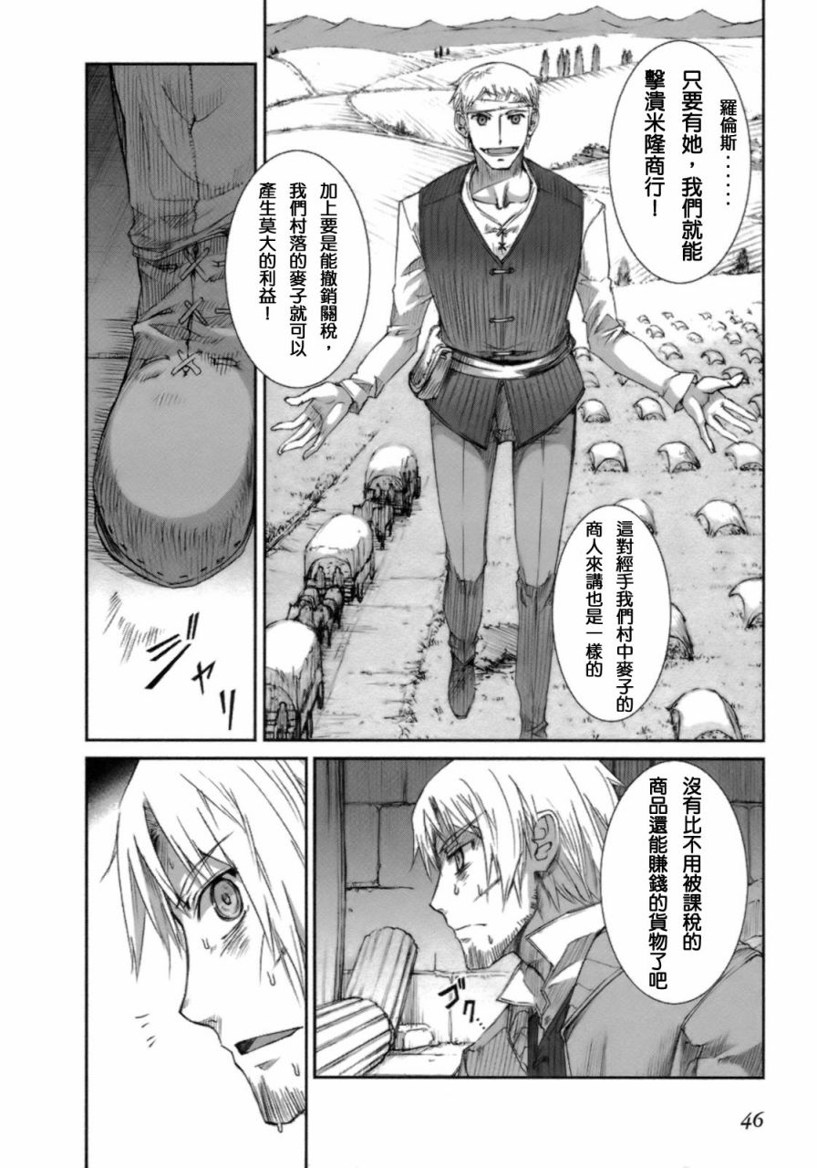 《狼与香辛料》漫画最新章节第3卷免费下拉式在线观看章节第【50】张图片