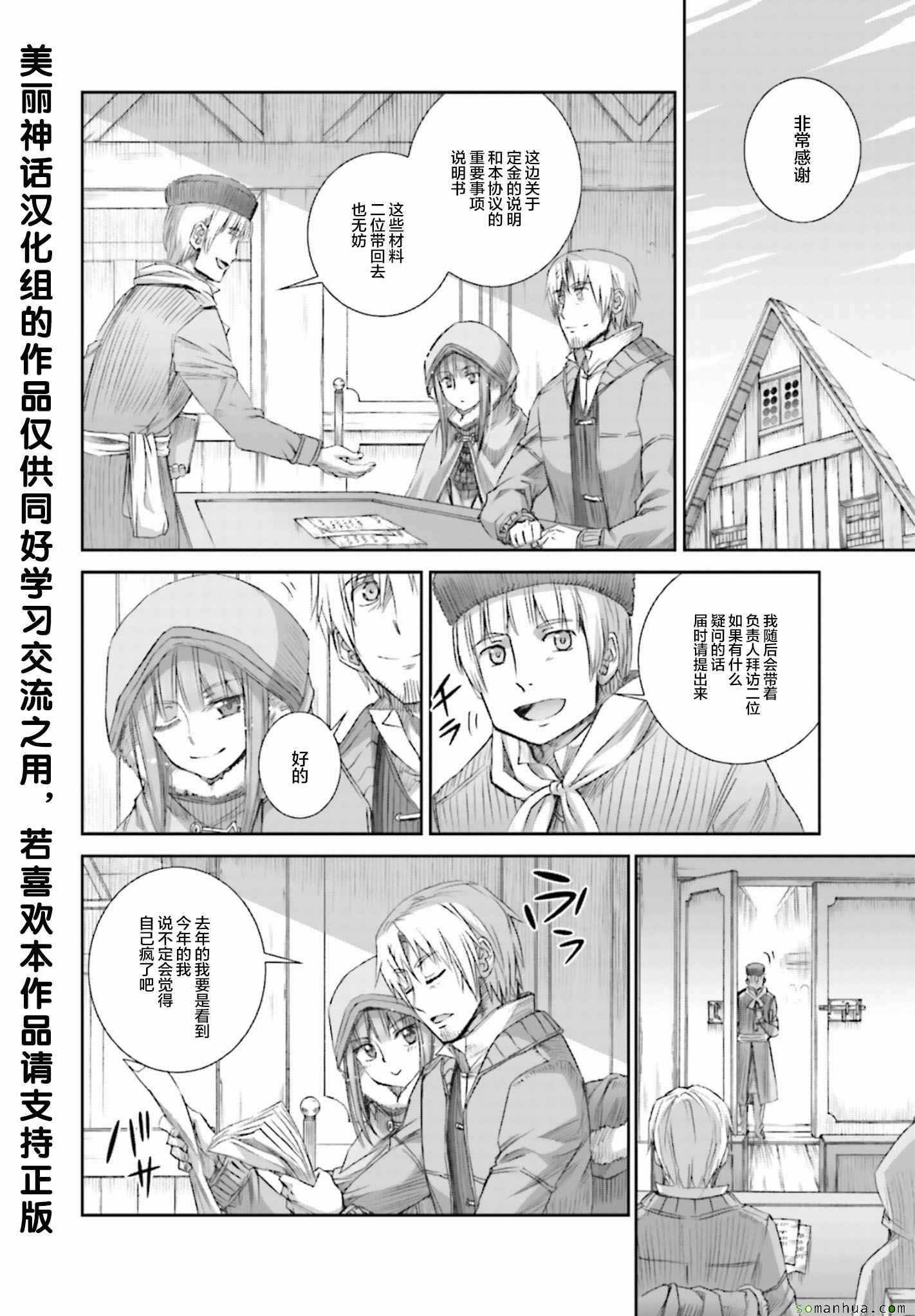 《狼与香辛料》漫画最新章节第79话免费下拉式在线观看章节第【7】张图片