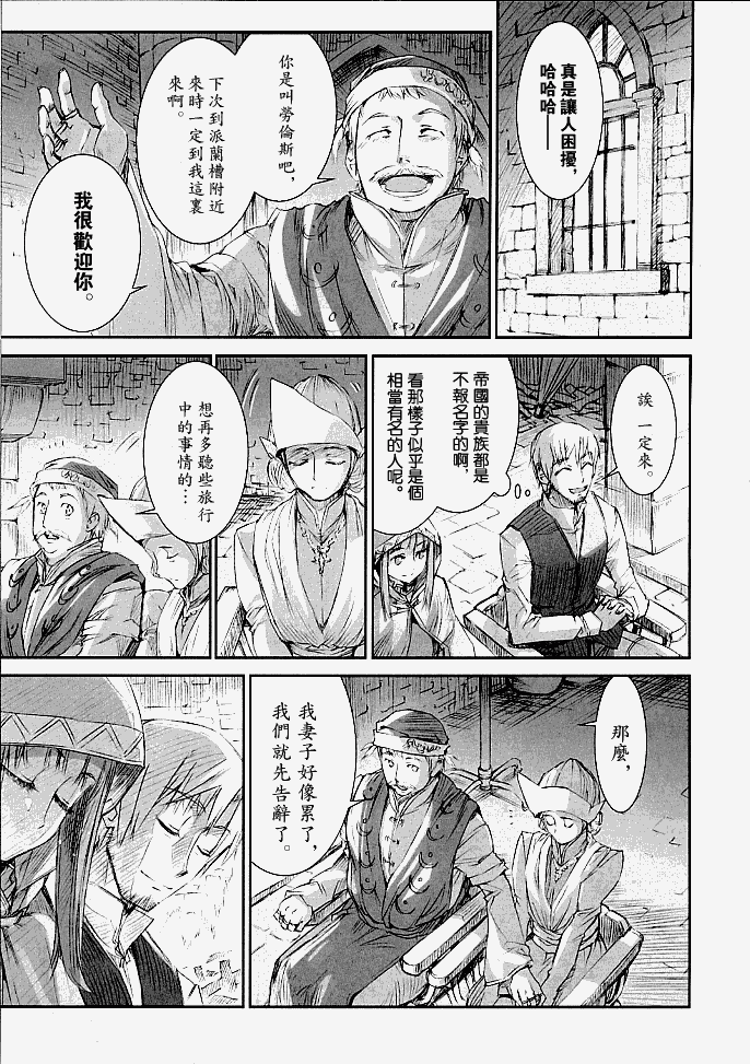 《狼与香辛料》漫画最新章节第3话免费下拉式在线观看章节第【19】张图片