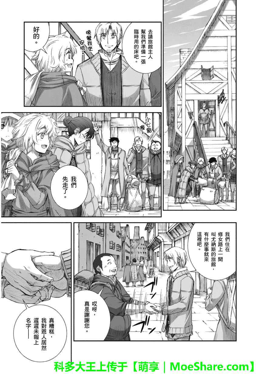 《狼与香辛料》漫画最新章节第67话免费下拉式在线观看章节第【7】张图片