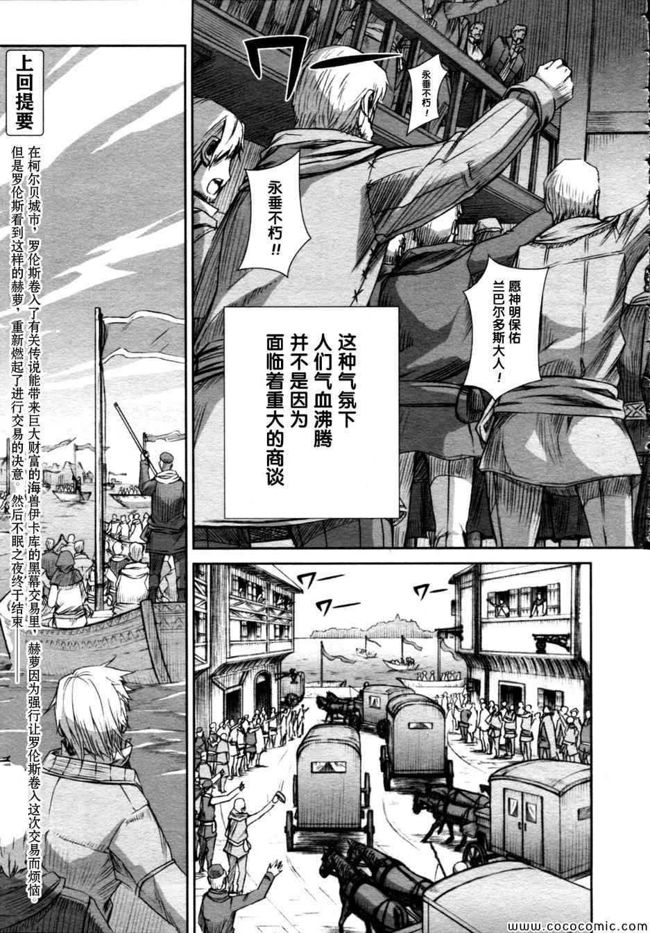 《狼与香辛料》漫画最新章节第59话免费下拉式在线观看章节第【3】张图片