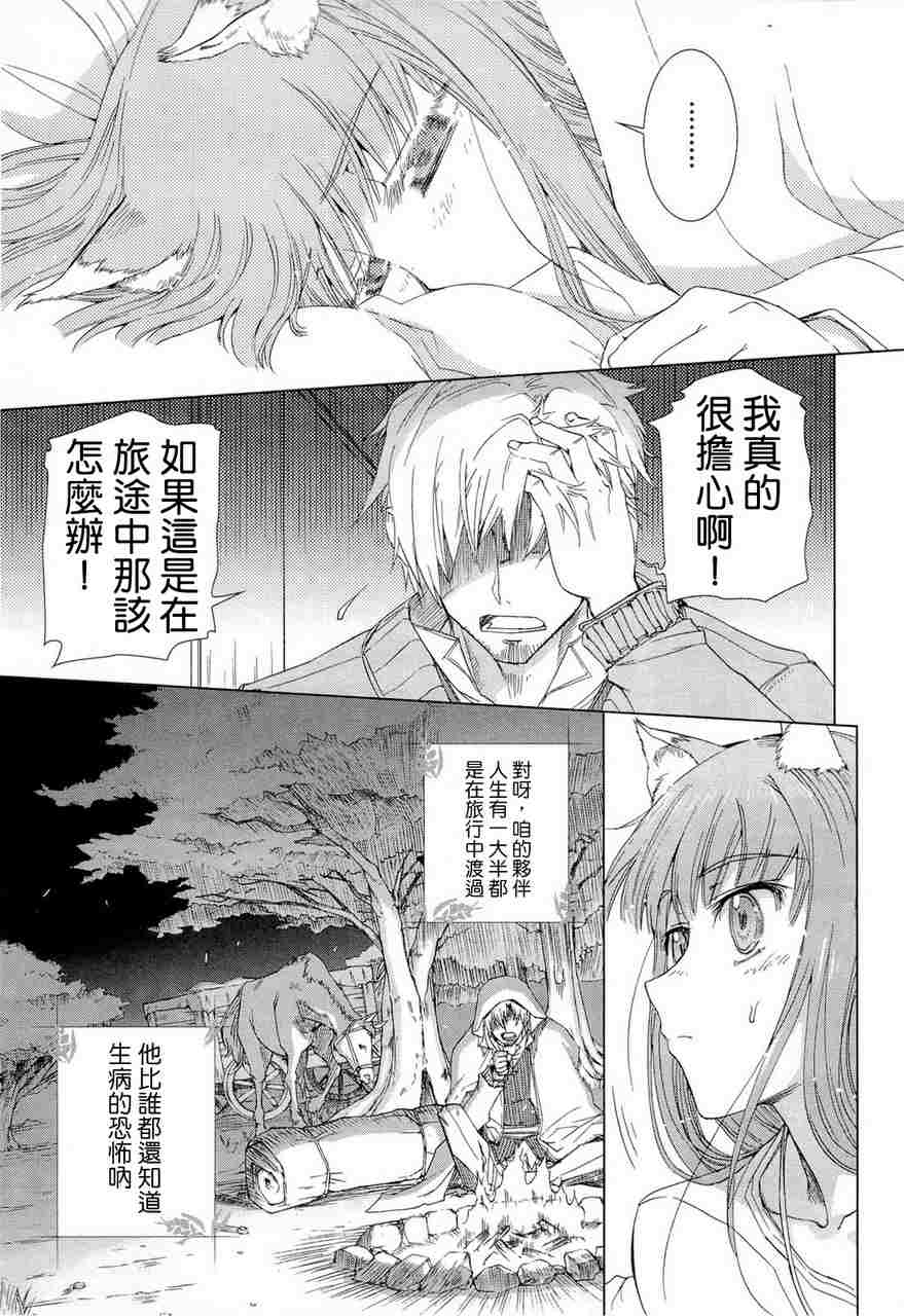 《狼与香辛料》漫画最新章节第6卷免费下拉式在线观看章节第【177】张图片