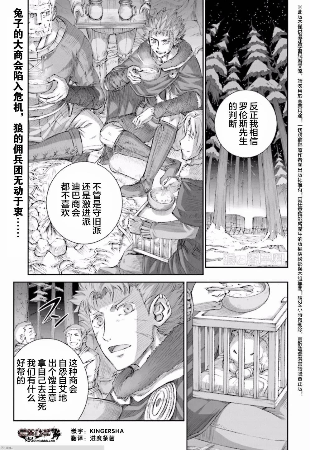 《狼与香辛料》漫画最新章节第84话免费下拉式在线观看章节第【1】张图片