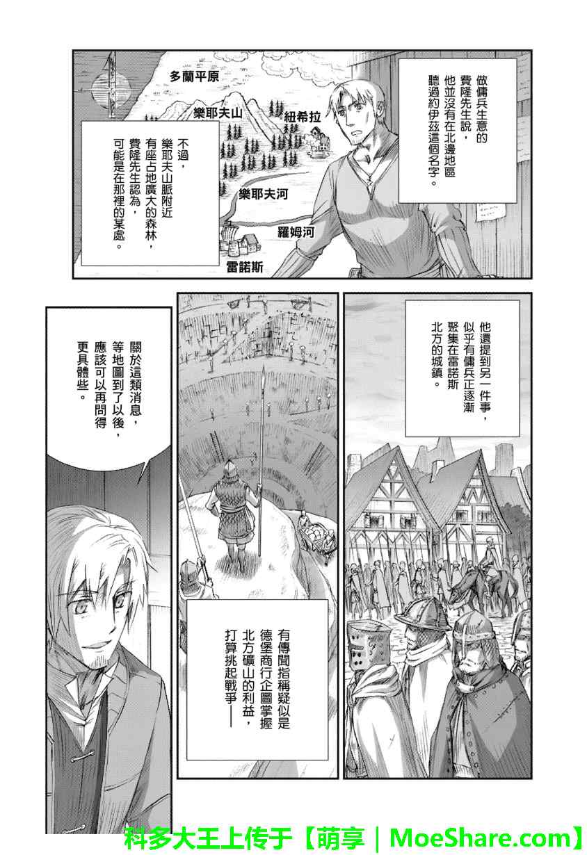 《狼与香辛料》漫画最新章节第67话免费下拉式在线观看章节第【22】张图片