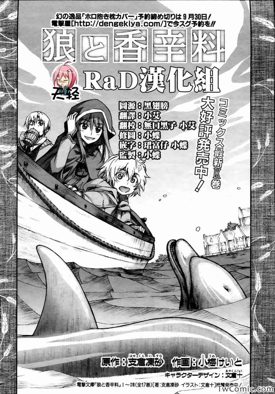 《狼与香辛料》漫画最新章节第55话免费下拉式在线观看章节第【2】张图片