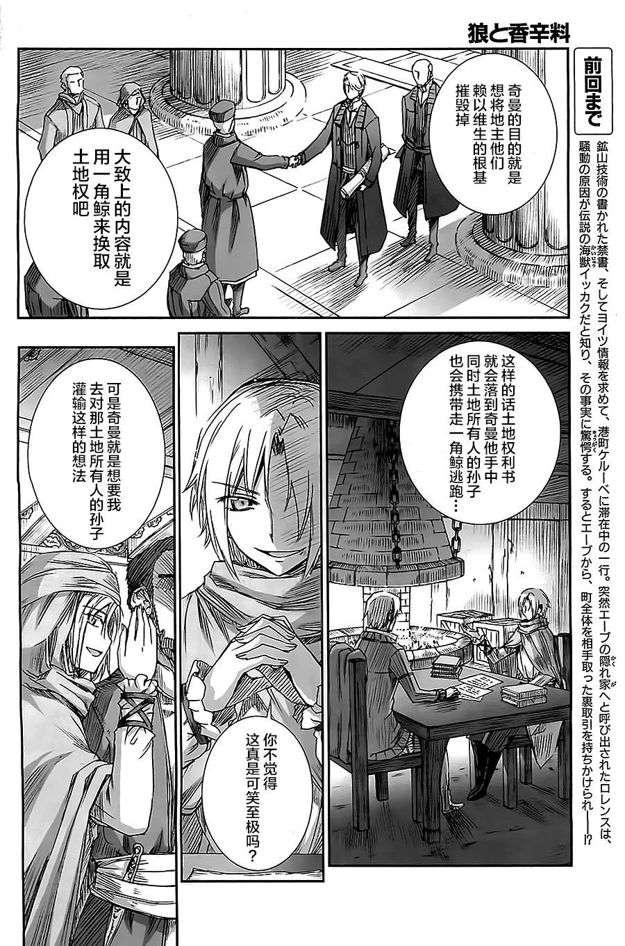 《狼与香辛料》漫画最新章节第54话免费下拉式在线观看章节第【2】张图片