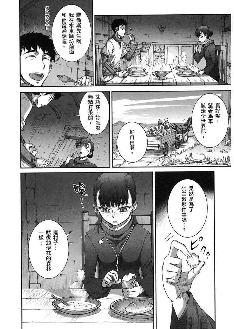 《狼与香辛料》漫画最新章节第7卷免费下拉式在线观看章节第【38】张图片