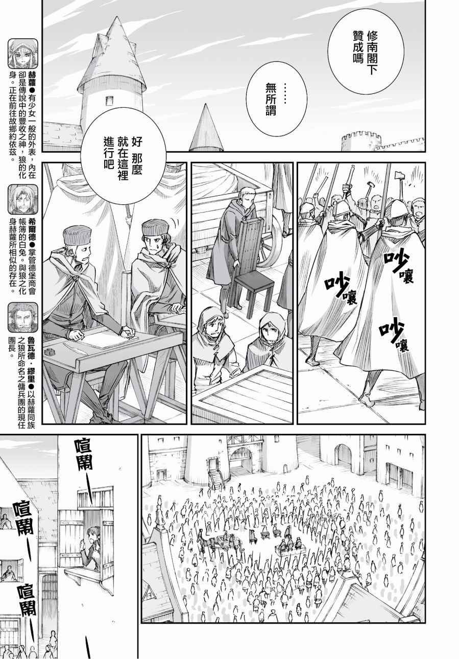 《狼与香辛料》漫画最新章节第96话免费下拉式在线观看章节第【5】张图片