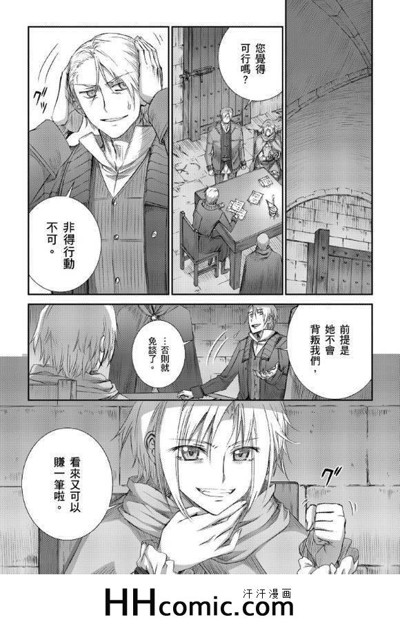 《狼与香辛料》漫画最新章节第63话免费下拉式在线观看章节第【9】张图片