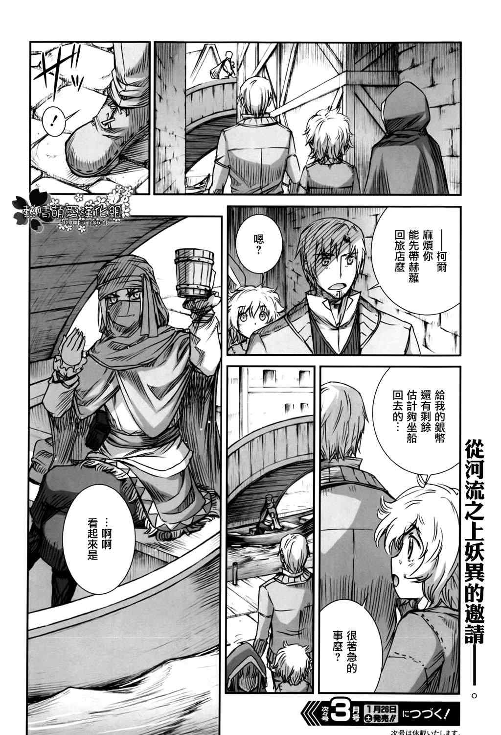 《狼与香辛料》漫画最新章节第48话免费下拉式在线观看章节第【28】张图片