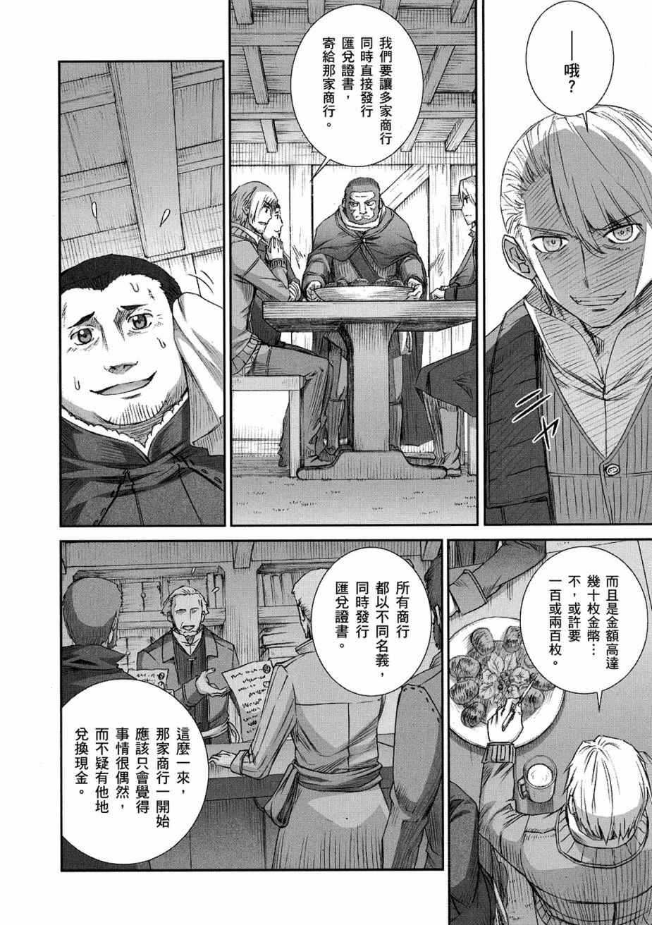 《狼与香辛料》漫画最新章节第12卷免费下拉式在线观看章节第【140】张图片