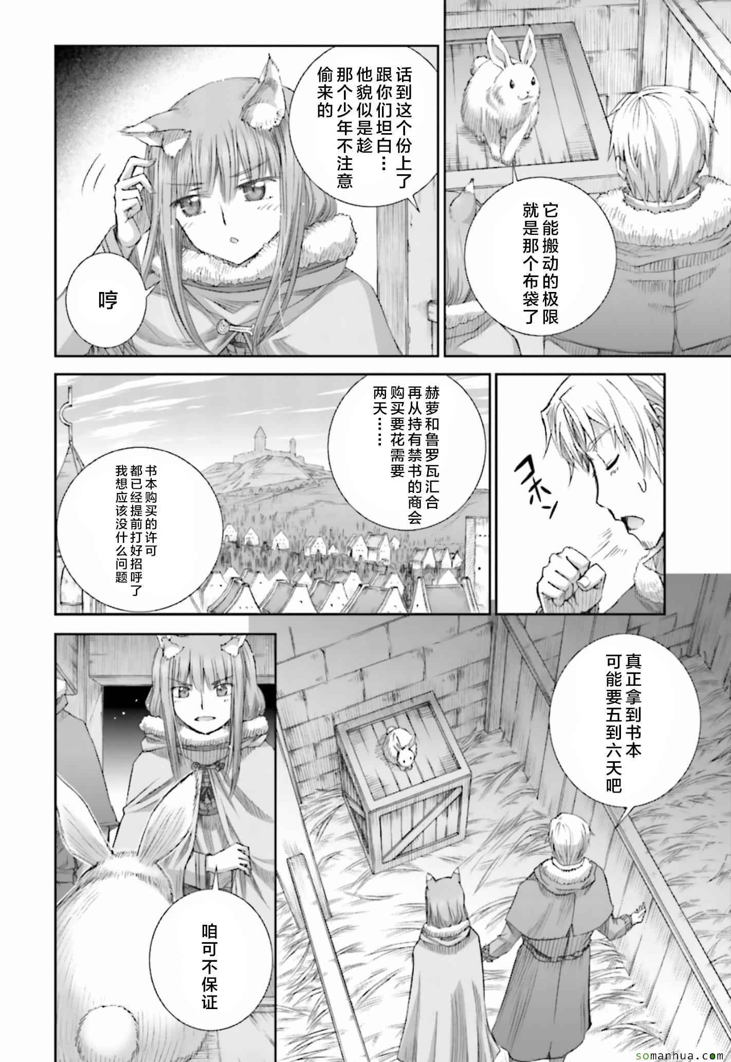 《狼与香辛料》漫画最新章节第82话免费下拉式在线观看章节第【14】张图片