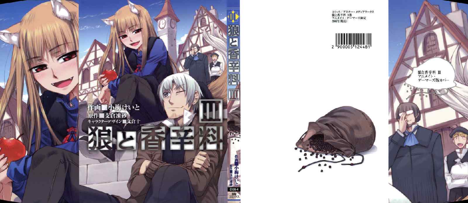 《狼与香辛料》漫画最新章节第13话免费下拉式在线观看章节第【1】张图片