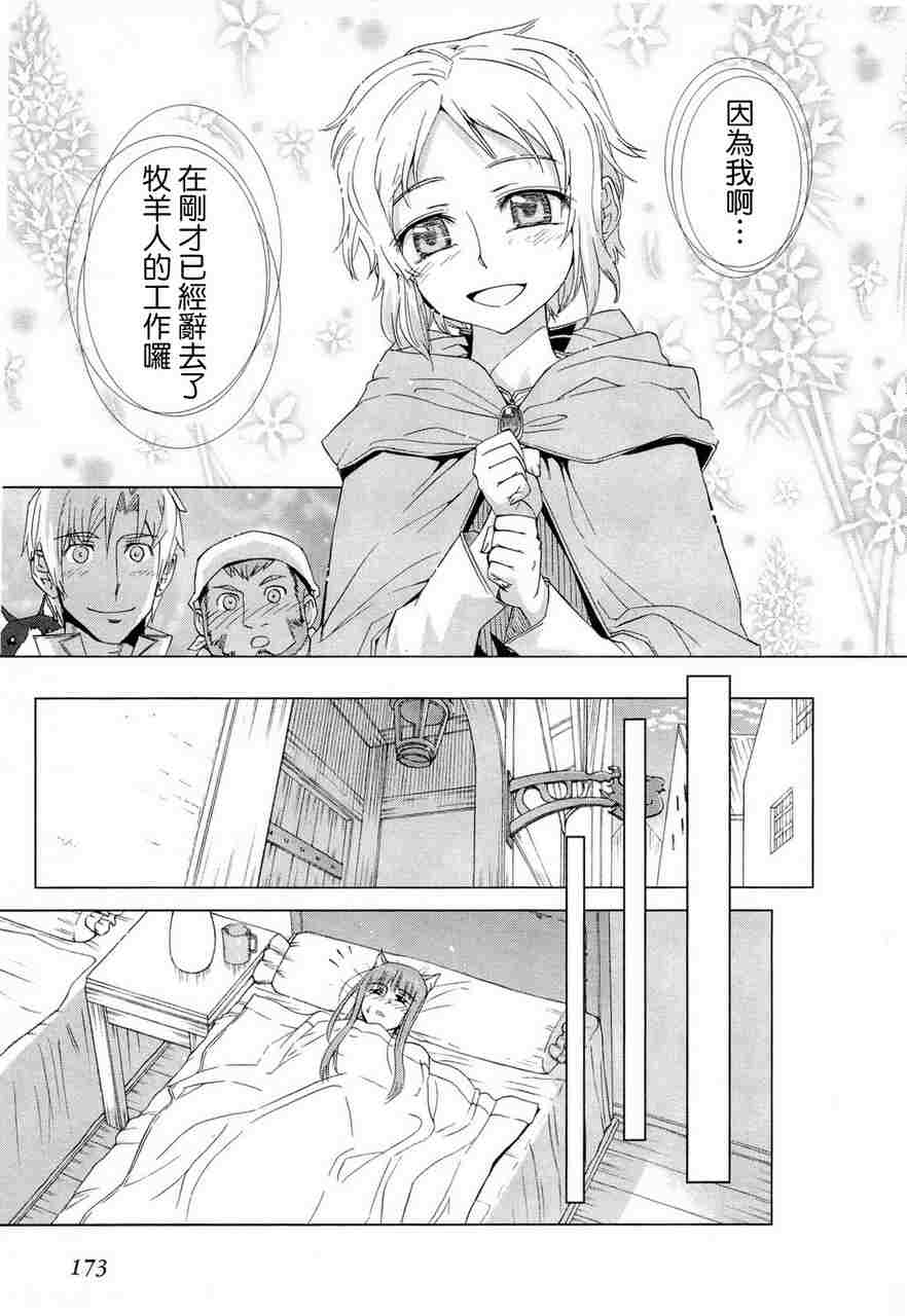 《狼与香辛料》漫画最新章节第6卷免费下拉式在线观看章节第【187】张图片