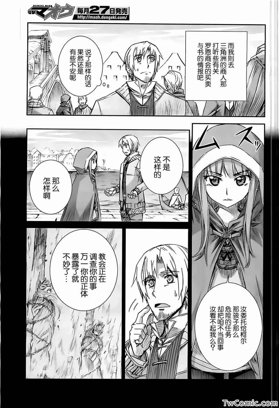 《狼与香辛料》漫画最新章节第50话免费下拉式在线观看章节第【24】张图片