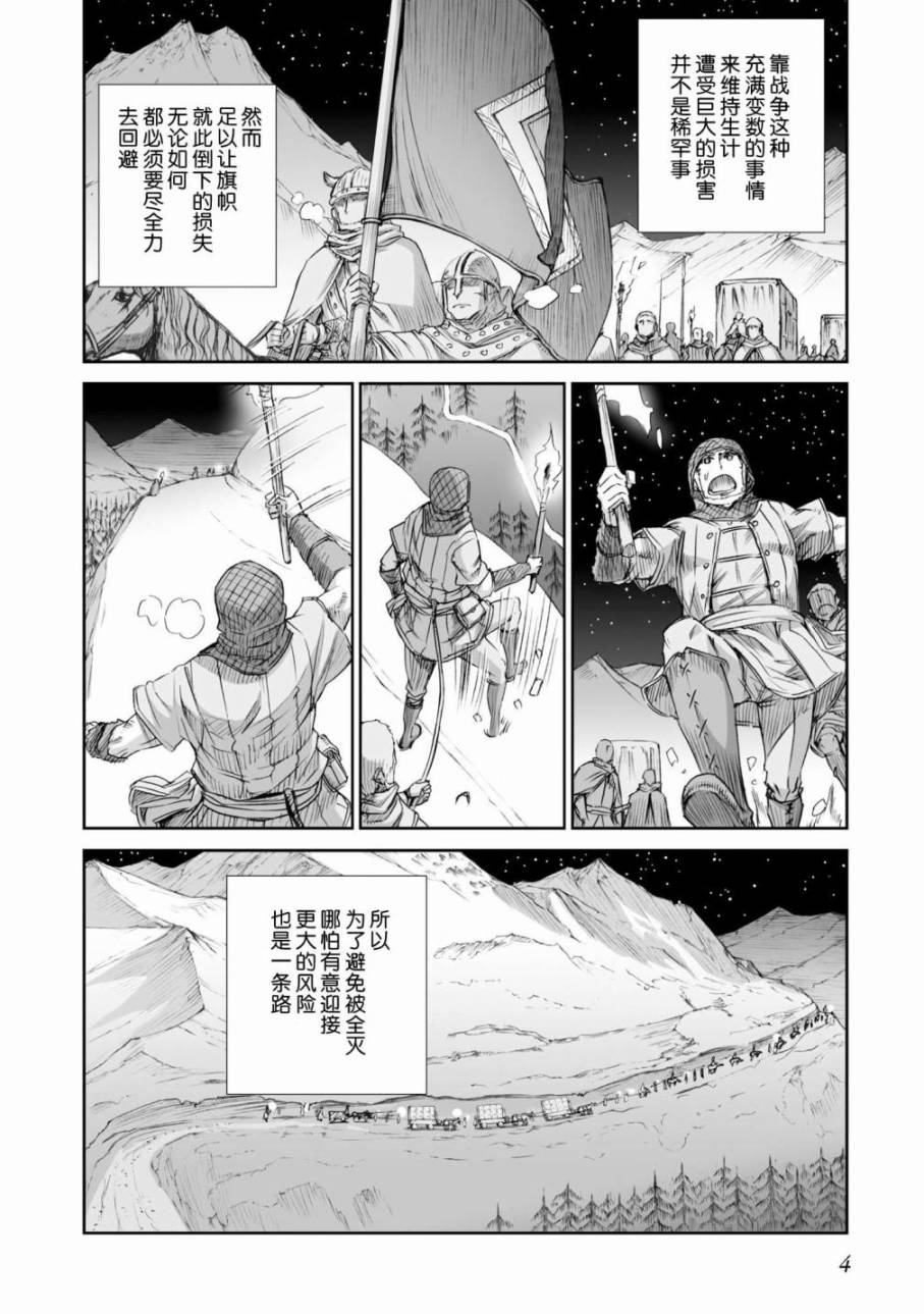 《狼与香辛料》漫画最新章节第85话免费下拉式在线观看章节第【2】张图片