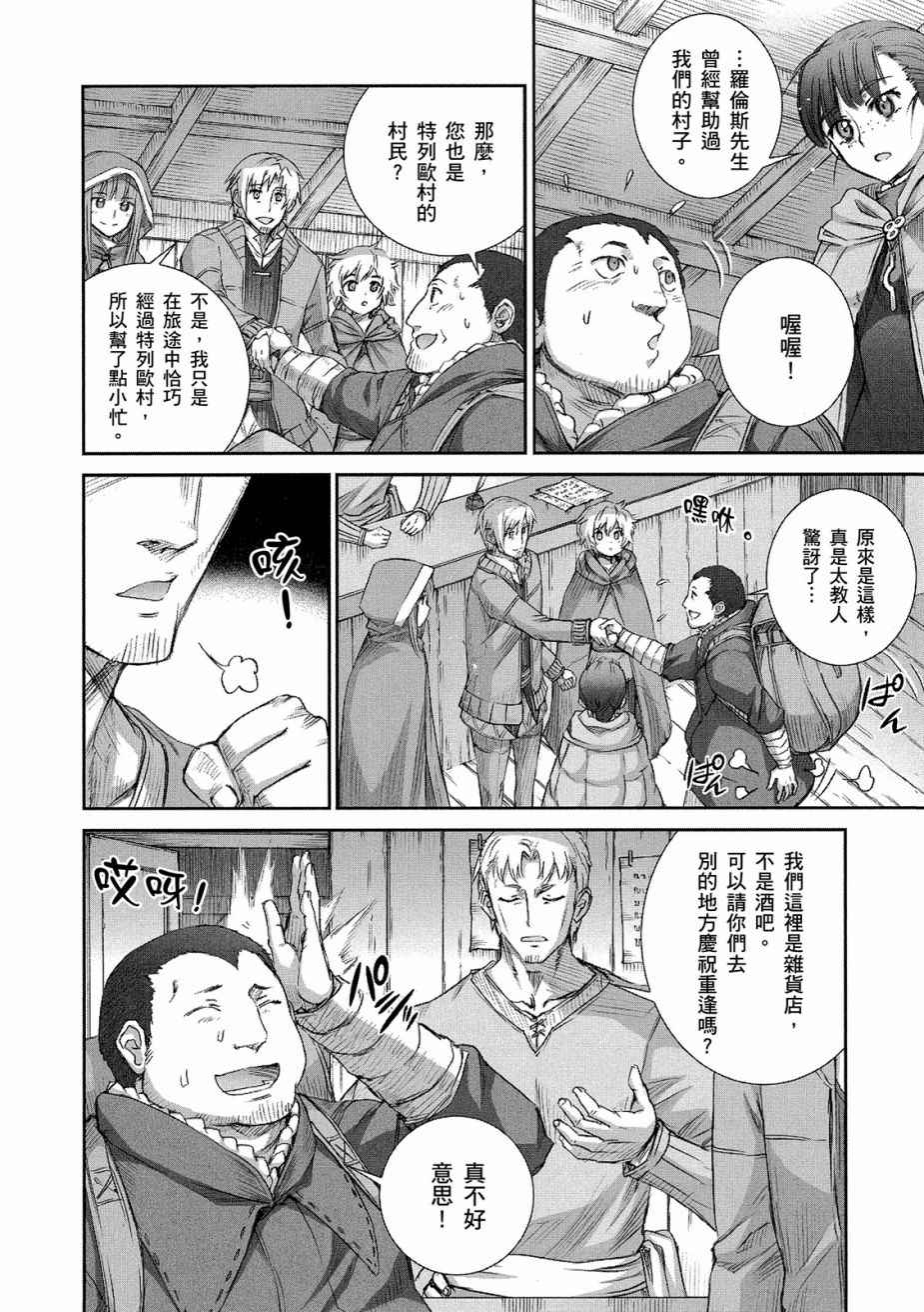 《狼与香辛料》漫画最新章节第12卷免费下拉式在线观看章节第【6】张图片