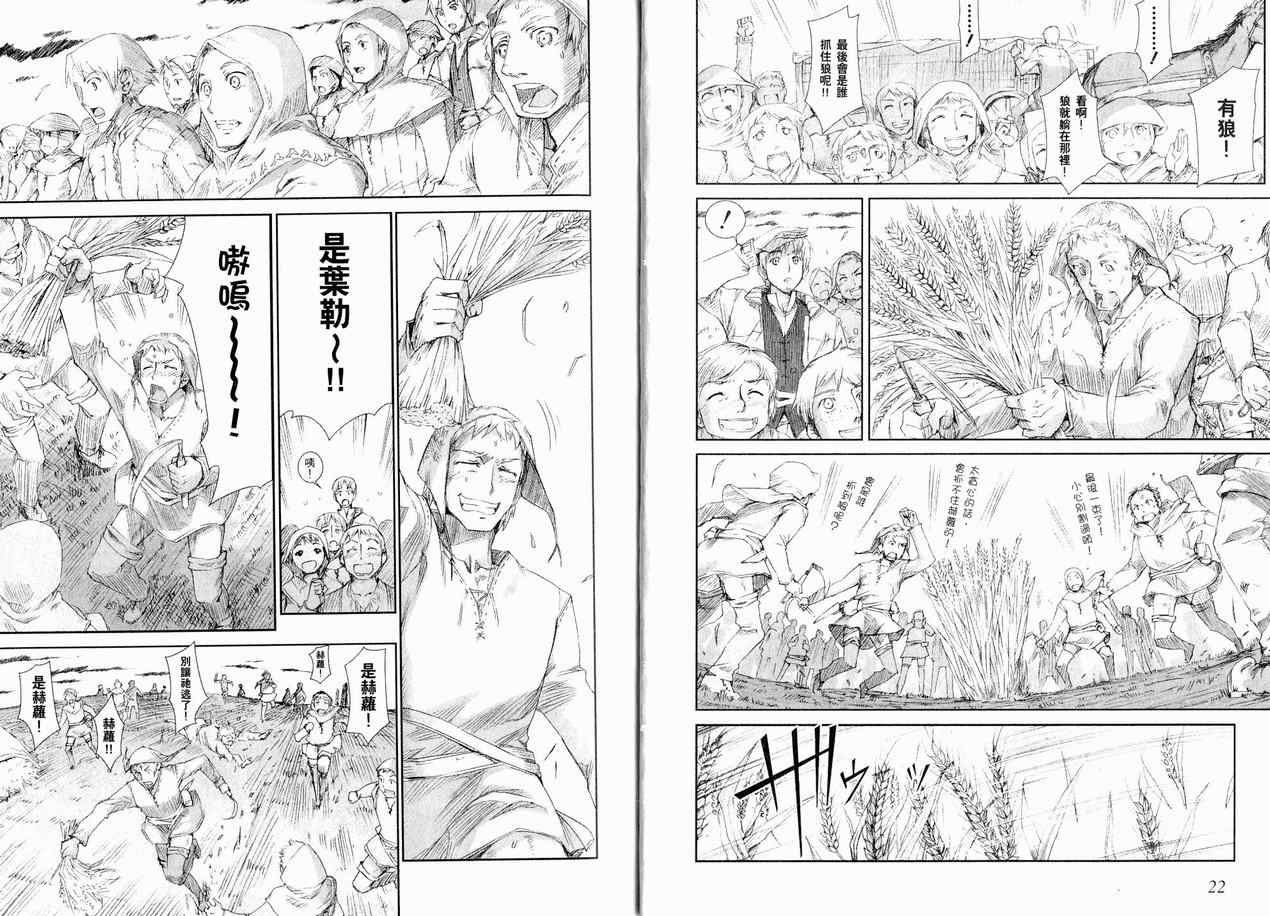 《狼与香辛料》漫画最新章节第1卷免费下拉式在线观看章节第【18】张图片