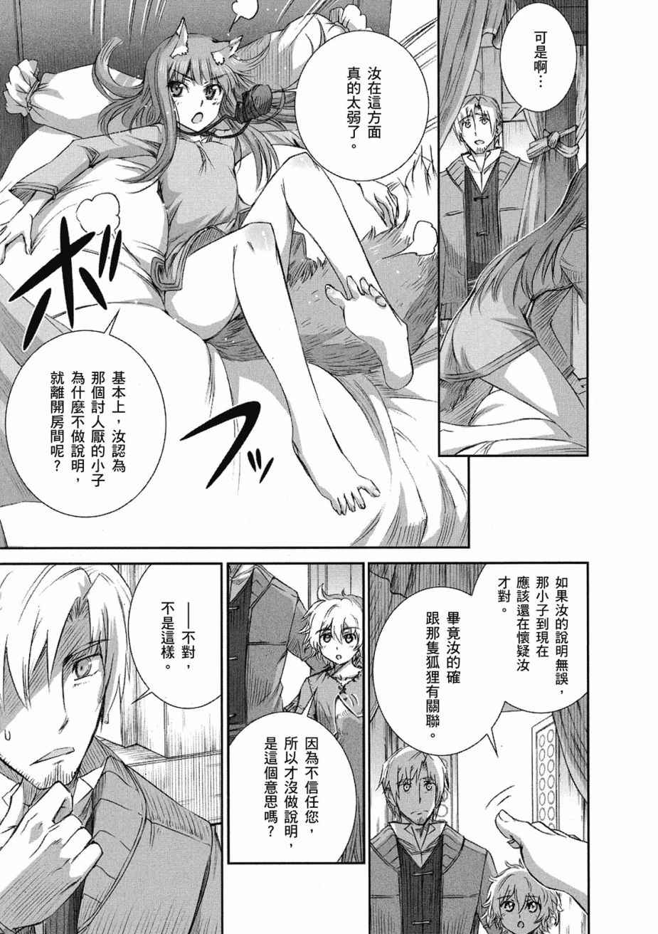 《狼与香辛料》漫画最新章节第10卷免费下拉式在线观看章节第【77】张图片