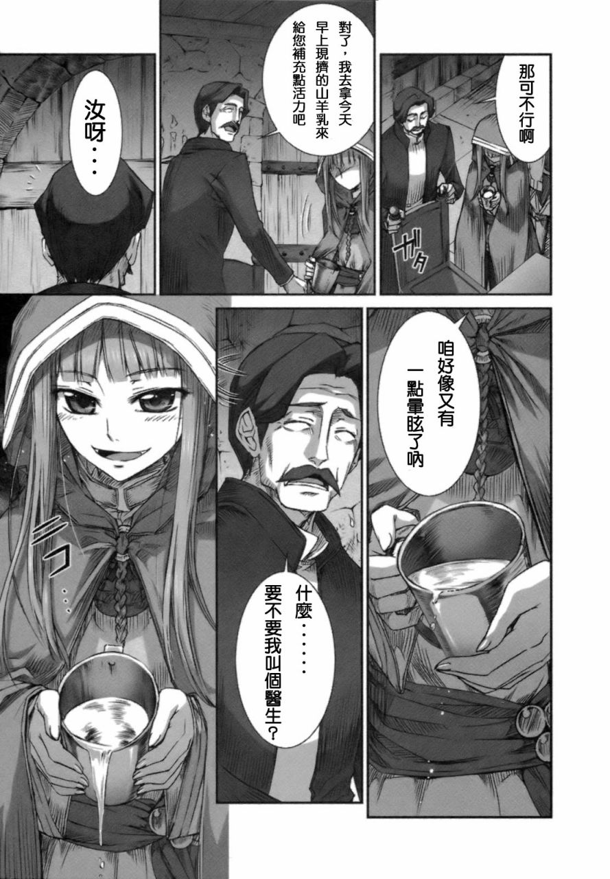 《狼与香辛料》漫画最新章节第3卷免费下拉式在线观看章节第【167】张图片