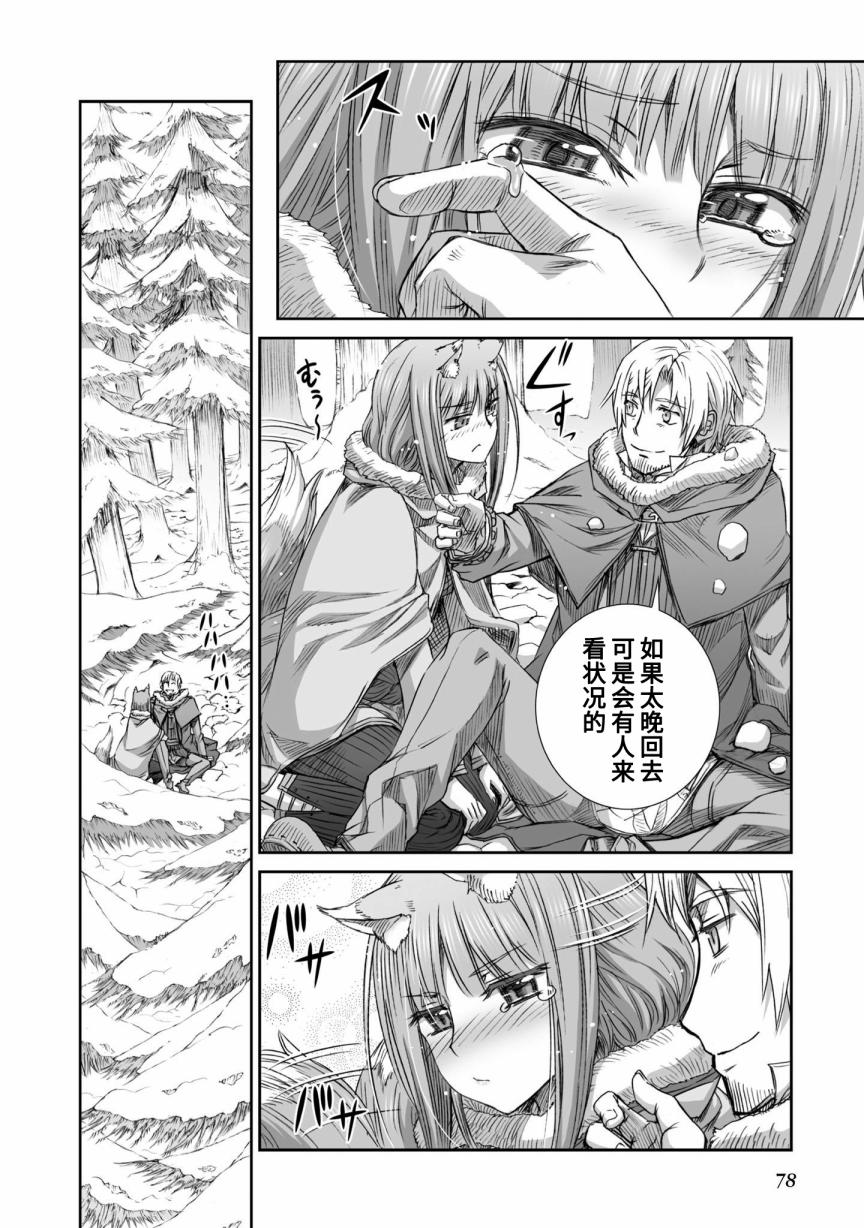 《狼与香辛料》漫画最新章节第87话免费下拉式在线观看章节第【20】张图片