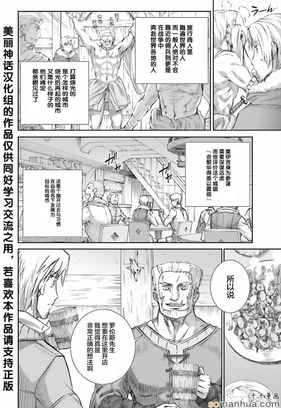 《狼与香辛料》漫画最新章节第76话免费下拉式在线观看章节第【6】张图片