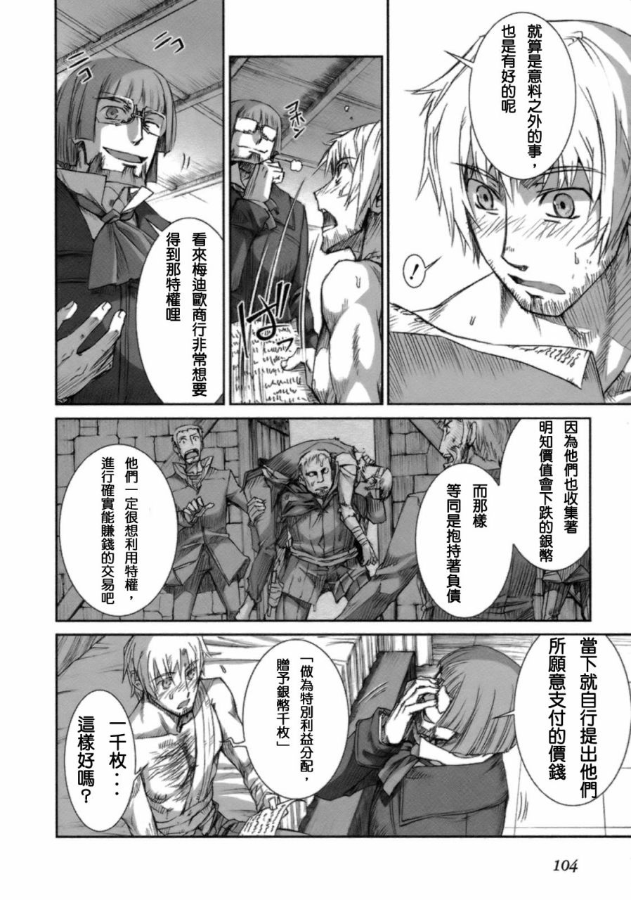 《狼与香辛料》漫画最新章节第3卷免费下拉式在线观看章节第【106】张图片