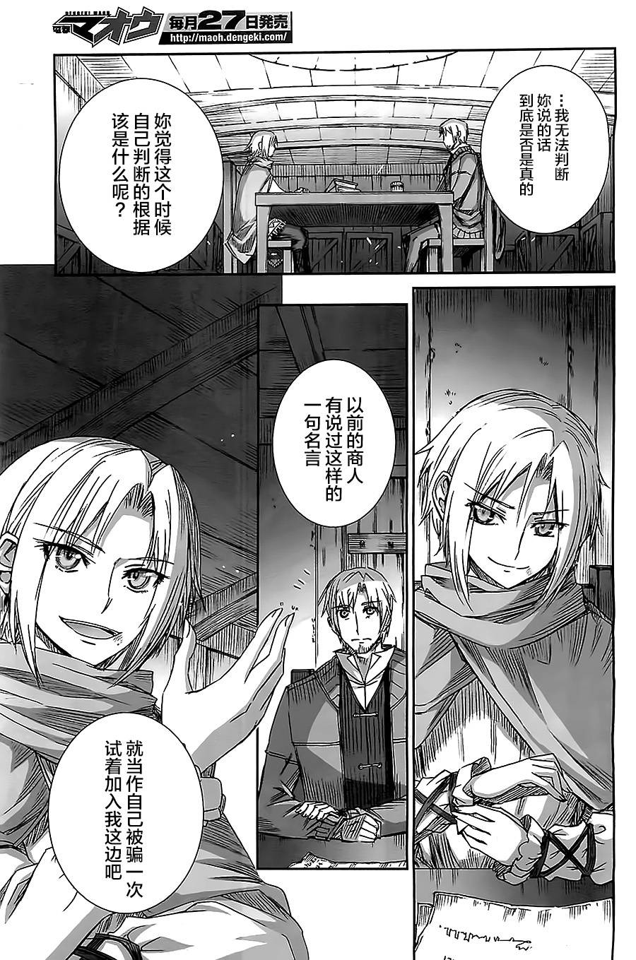 《狼与香辛料》漫画最新章节第54话免费下拉式在线观看章节第【5】张图片