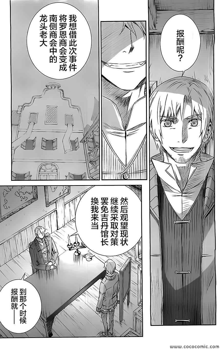 《狼与香辛料》漫画最新章节第57话免费下拉式在线观看章节第【25】张图片