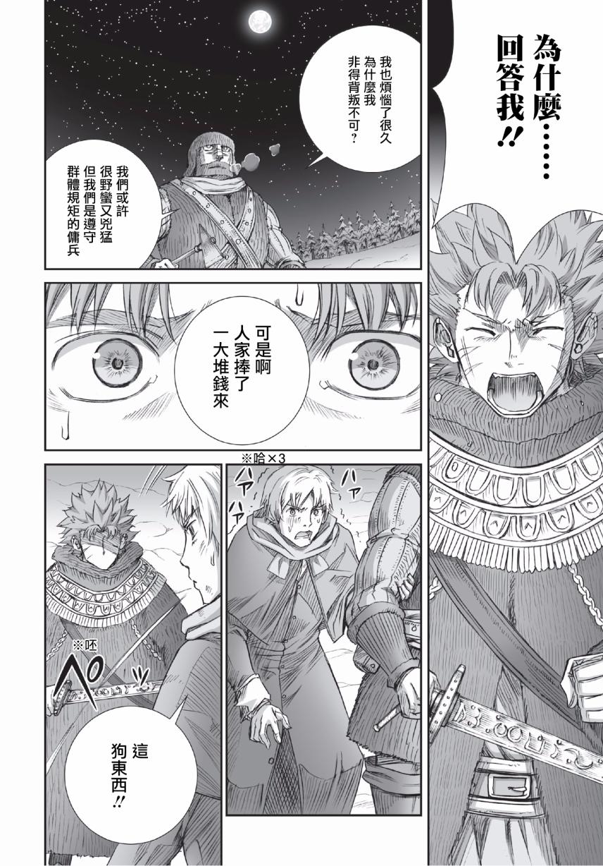 《狼与香辛料》漫画最新章节第92话免费下拉式在线观看章节第【18】张图片