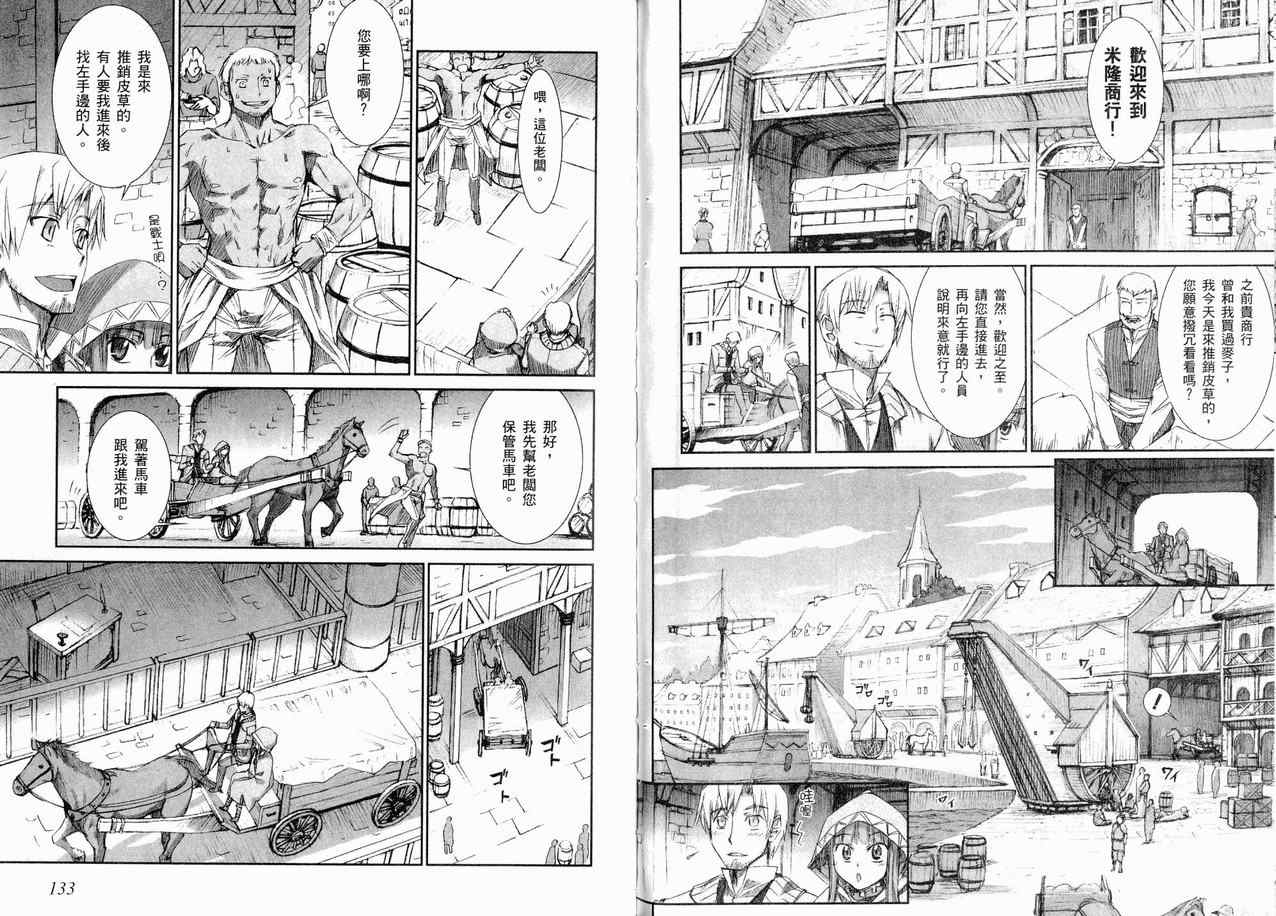 《狼与香辛料》漫画最新章节第1卷免费下拉式在线观看章节第【73】张图片