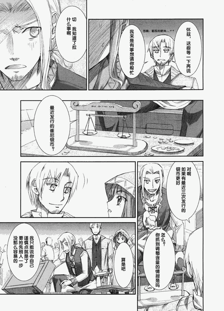 《狼与香辛料》漫画最新章节第6话免费下拉式在线观看章节第【9】张图片