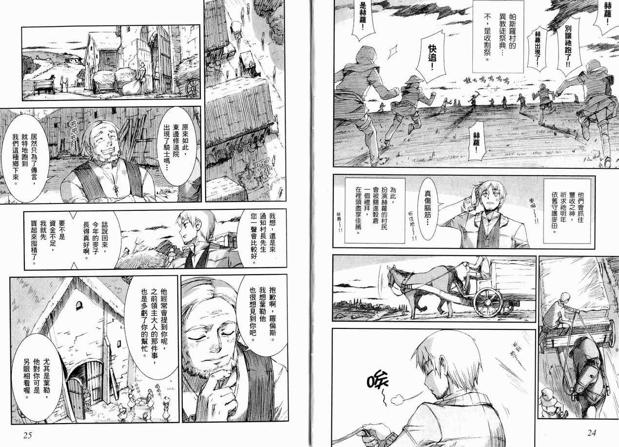 《狼与香辛料》漫画最新章节第1卷免费下拉式在线观看章节第【19】张图片