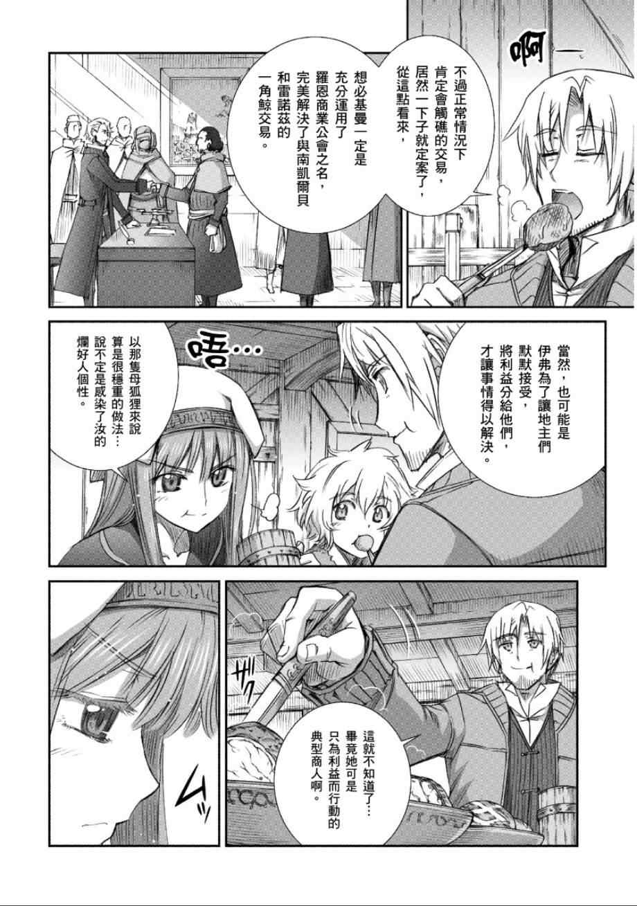 《狼与香辛料》漫画最新章节第65话免费下拉式在线观看章节第【2】张图片