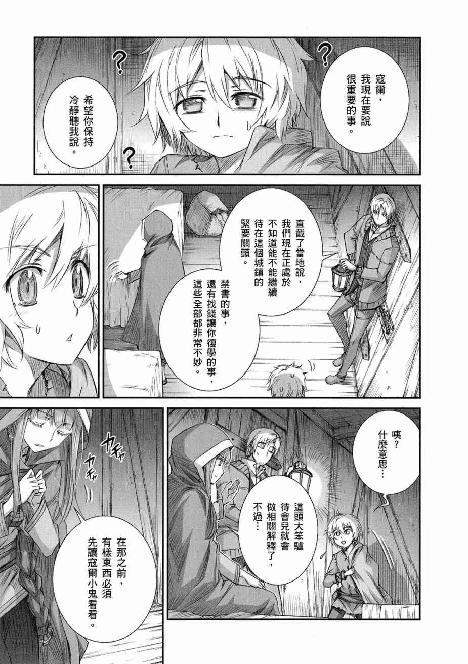 《狼与香辛料》漫画最新章节第10卷免费下拉式在线观看章节第【27】张图片