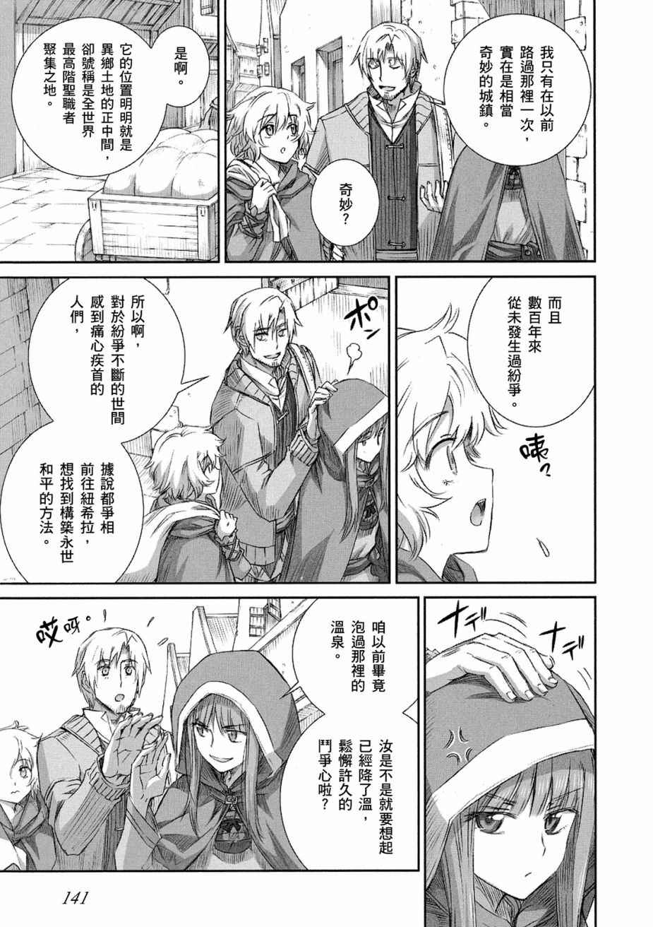 《狼与香辛料》漫画最新章节第11卷免费下拉式在线观看章节第【143】张图片