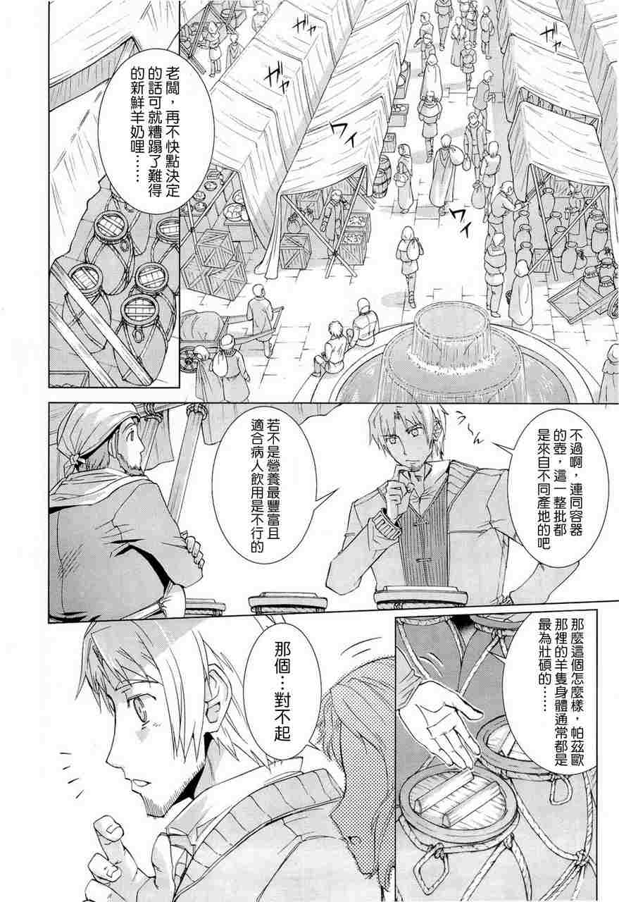 《狼与香辛料》漫画最新章节第6卷免费下拉式在线观看章节第【184】张图片