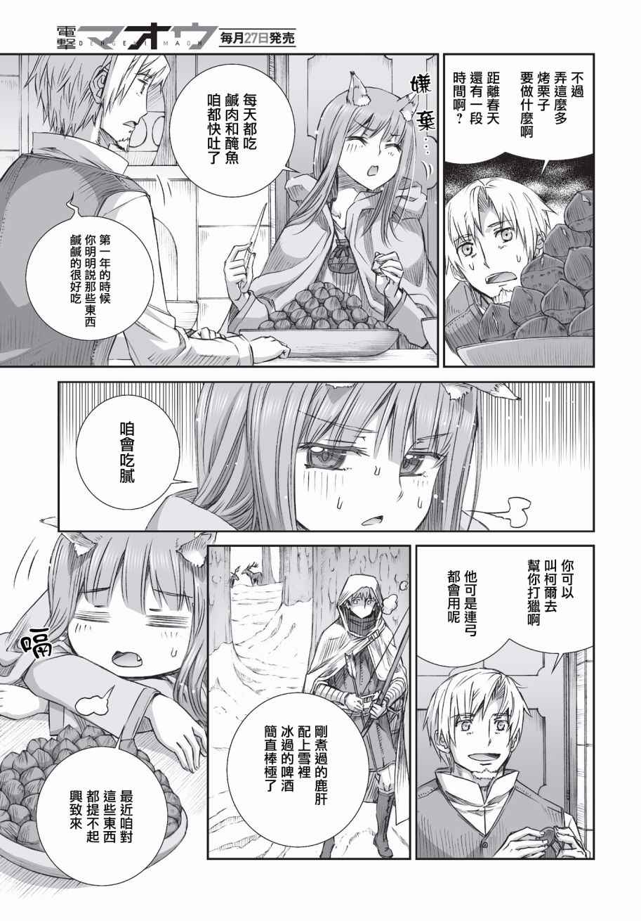 《狼与香辛料》漫画最新章节第100话免费下拉式在线观看章节第【4】张图片