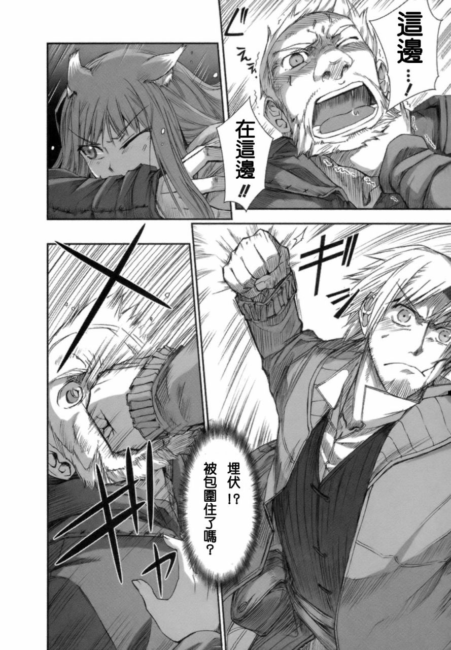 《狼与香辛料》漫画最新章节第3卷免费下拉式在线观看章节第【30】张图片