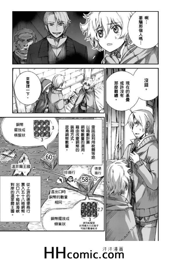 《狼与香辛料》漫画最新章节第62话免费下拉式在线观看章节第【31】张图片