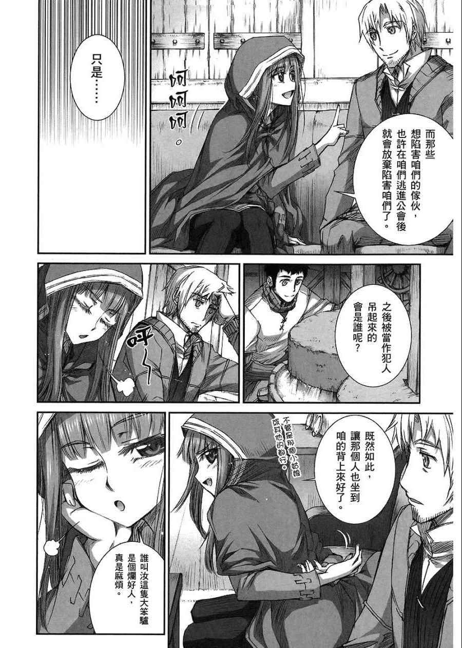 《狼与香辛料》漫画最新章节第7卷免费下拉式在线观看章节第【126】张图片