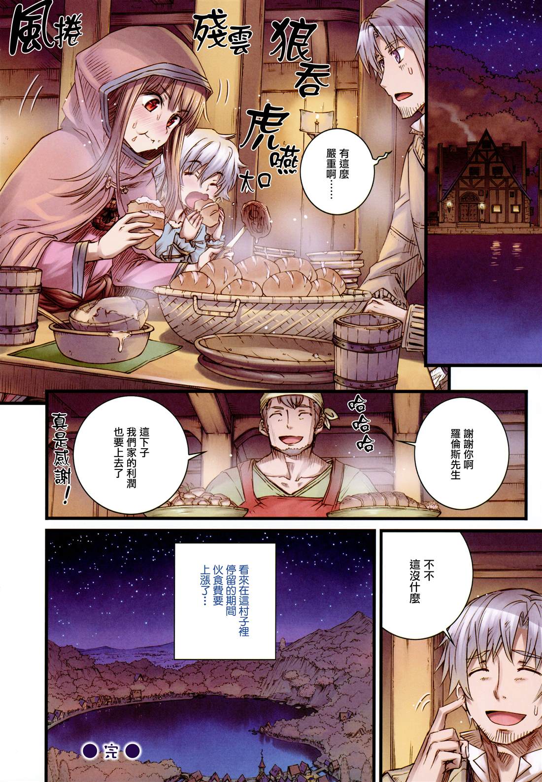 《狼与香辛料》漫画最新章节短篇免费下拉式在线观看章节第【14】张图片