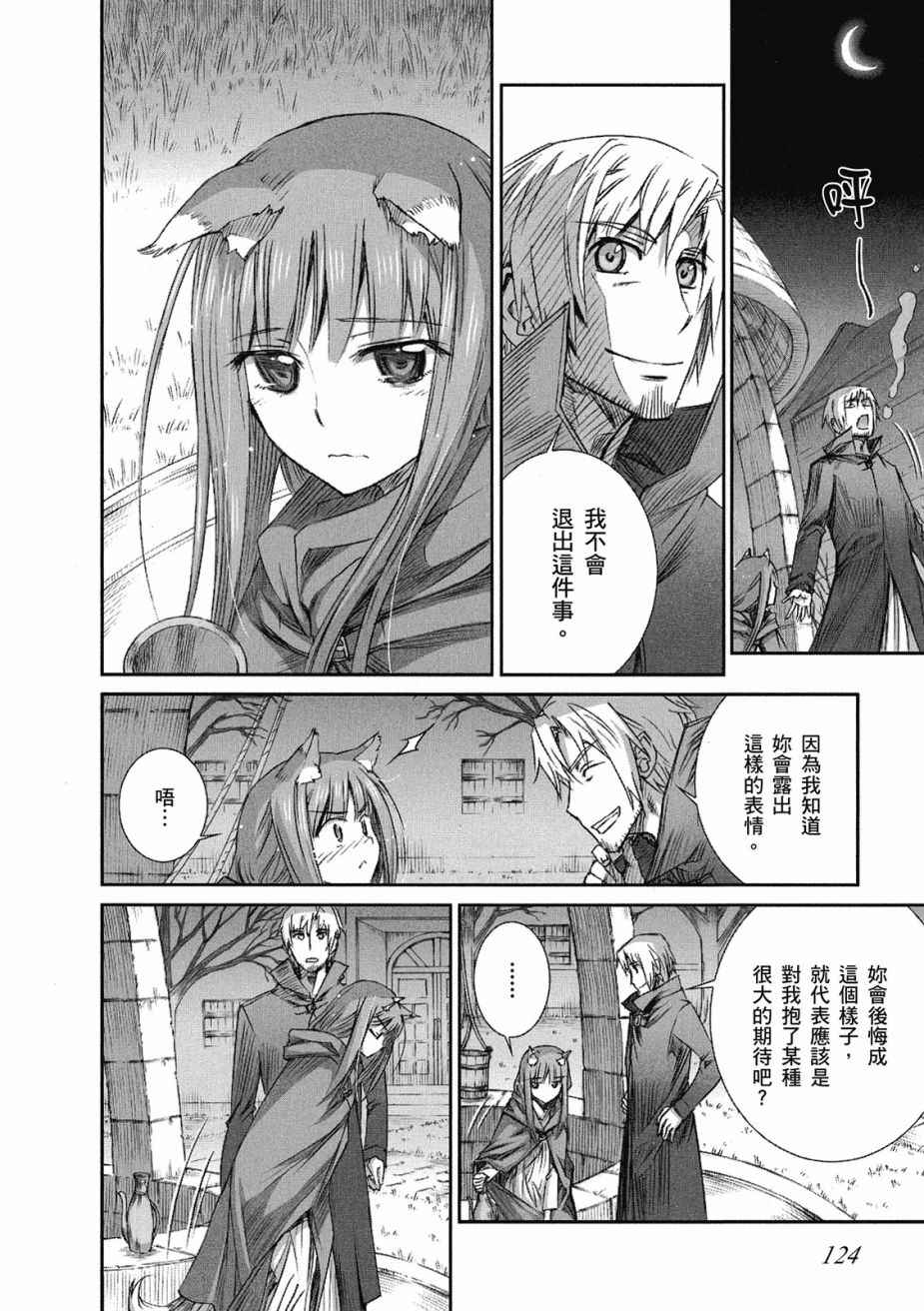 《狼与香辛料》漫画最新章节第10卷免费下拉式在线观看章节第【126】张图片