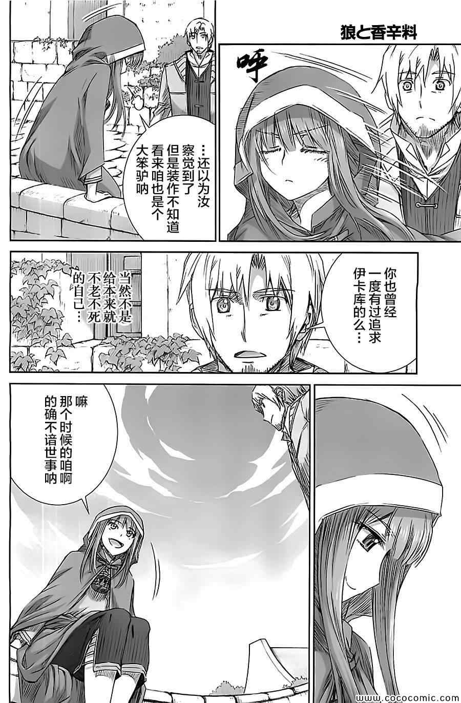 《狼与香辛料》漫画最新章节第57话免费下拉式在线观看章节第【4】张图片